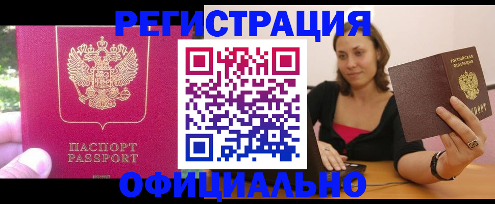 прописка для работы в Камешково