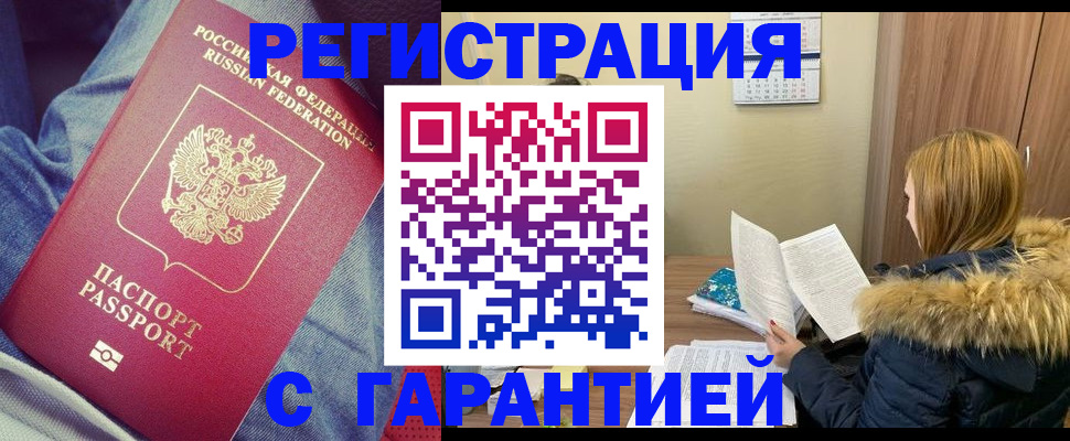 купить прописку в Камешково